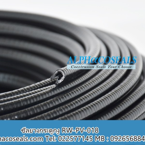 ซีลกระดูกงูPVC กันบาด RW-PV-018